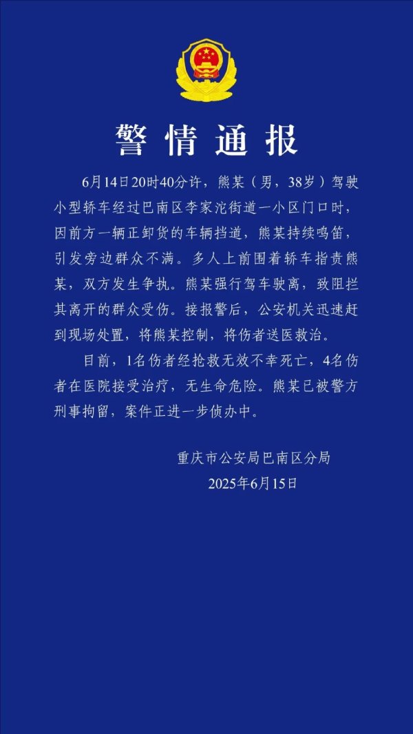 启远网 男子鸣笛引路人不满，强行驾车驶离致1死4伤
