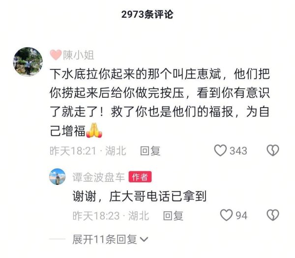 京海配资 男子溺水被救发视频寻恩人 网友接力6小时后全找到
